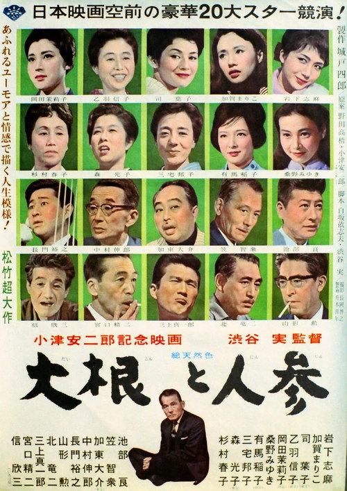 The Radish and the Carrot 1965 official movie poster