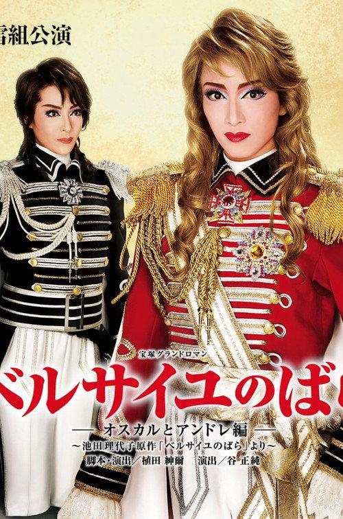 The Rose of Versailles: Oscar and Andre 2014 official movie poster