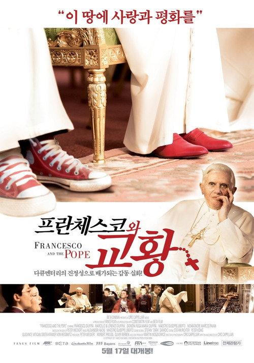 Francesco und der Papst 2011 official movie poster