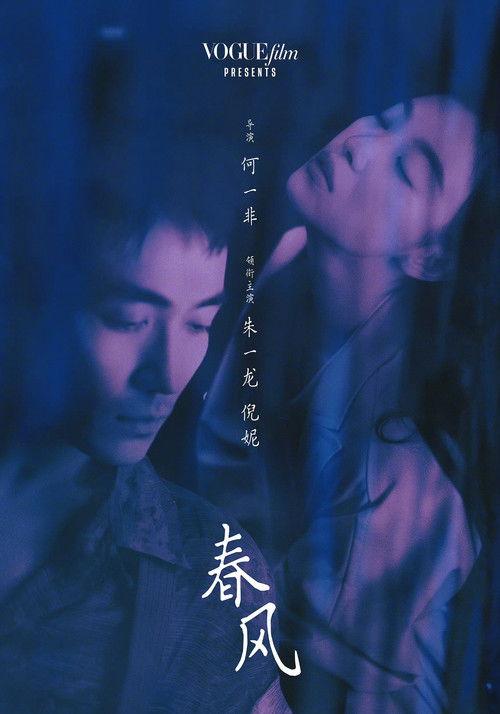 When Tender Blows into the Nigh 2023 official movie poster