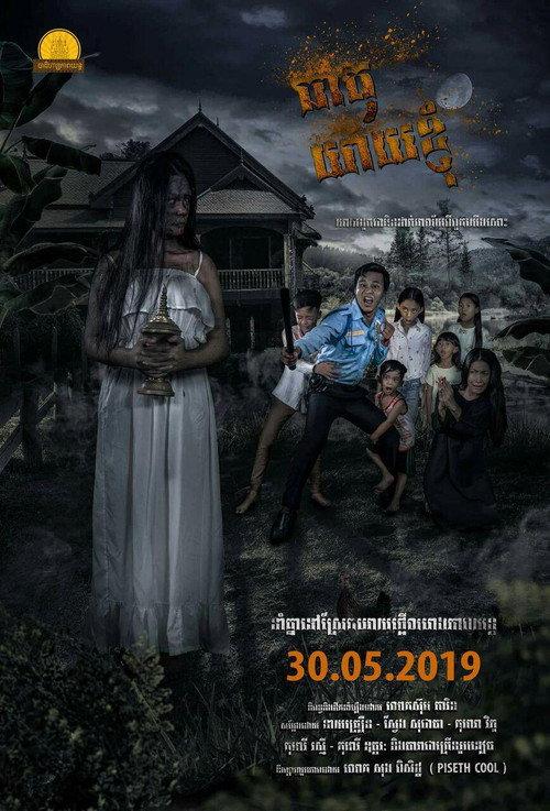 Theat Yeay Knhomh 2019 official movie poster