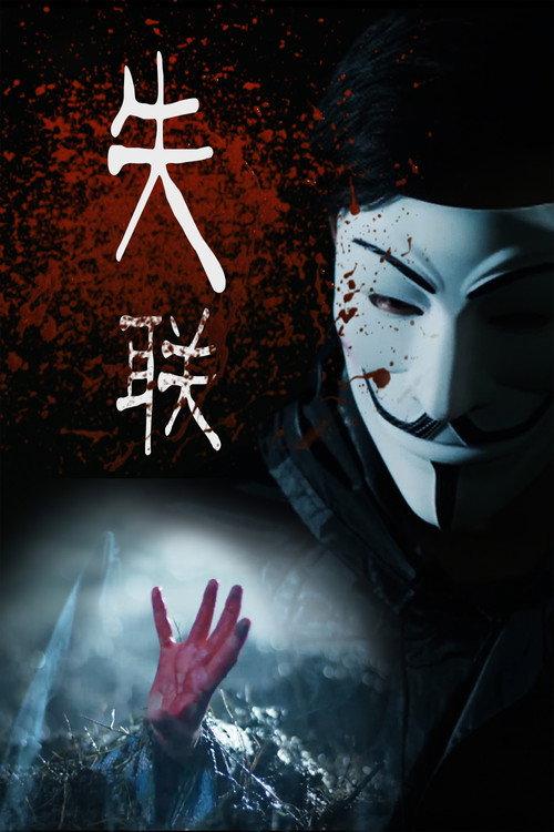 Out Of Contact  official movie poster