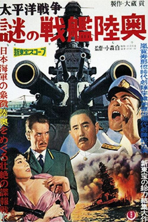 Enigmatic Explosion of the Battleship Mutsu 1960 official movie poster