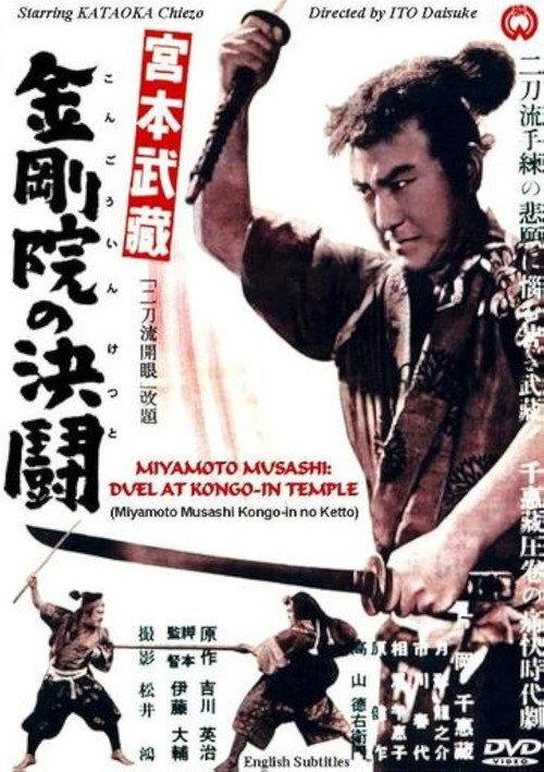Initiation of the Two-Sword Style 1943 official movie poster