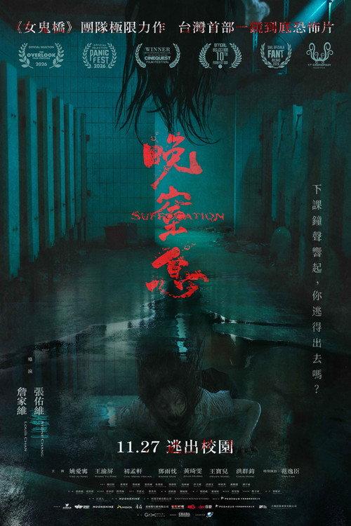 Suffocation 2026 official movie poster