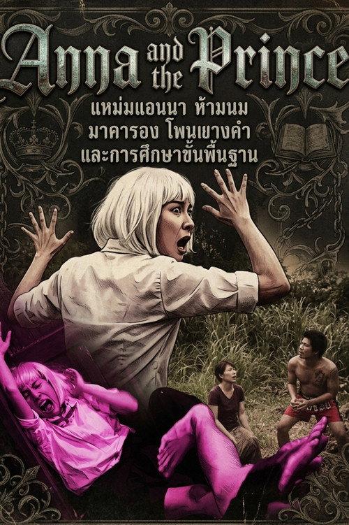 Anna and the Prince 2014 official movie poster