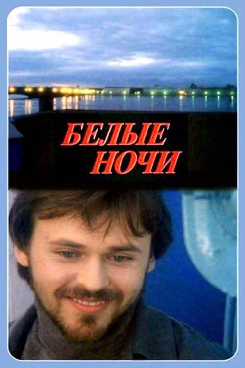 White Nights 1992 official movie poster