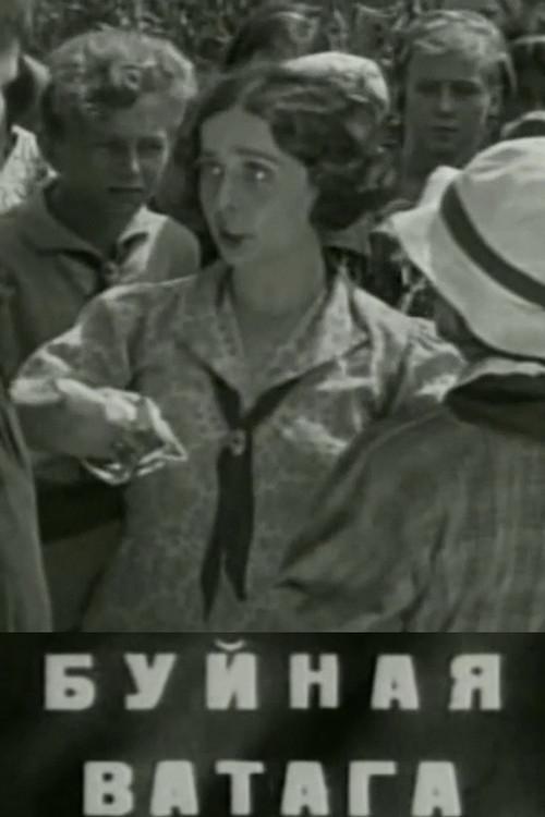 The Rambunctious Gang 1937 official movie poster
