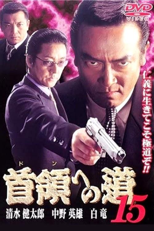 Road to the Don 15 2001 official movie poster