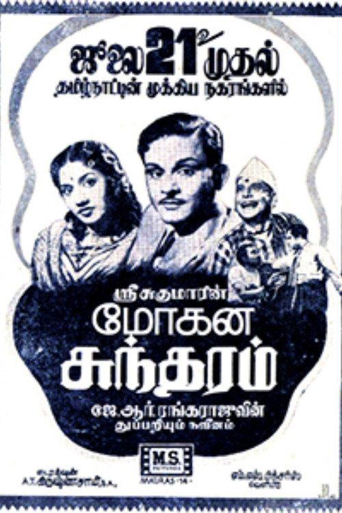Mohana Sundaram 1951 official movie poster