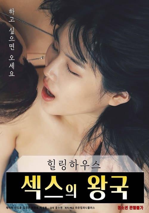 Healing House: Kingdom of Sex 2022 official movie poster