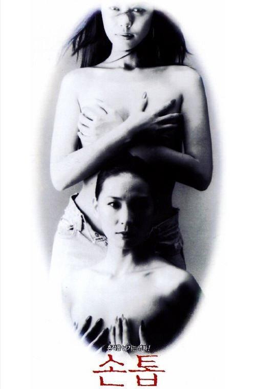 Deep Scratch 1995 official movie poster