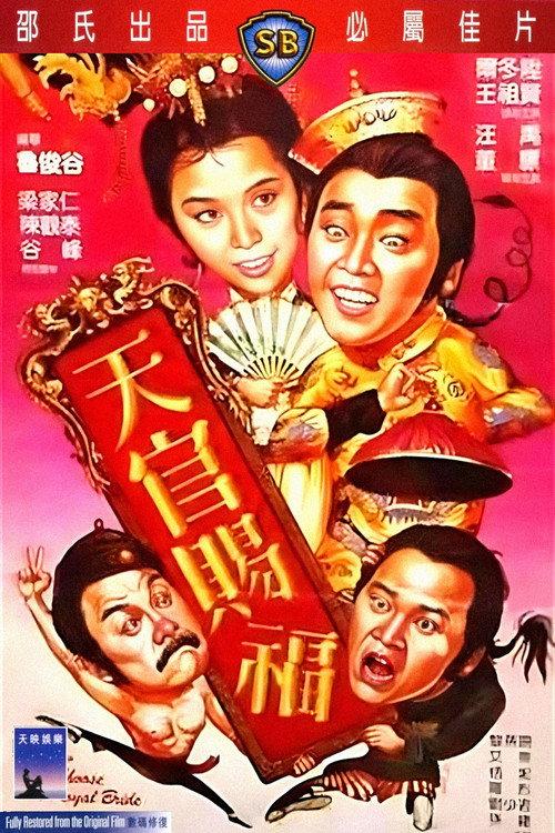 How to Choose a Royal Bride 1985 official movie poster
