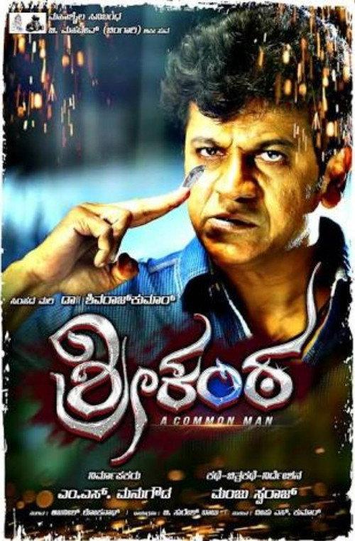 Srikanta 2017 official movie poster