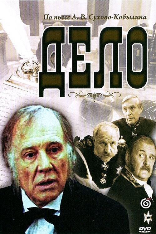 The Case 1991 official movie poster