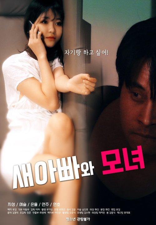Stepdad and Mother-Daughter 2021 official movie poster