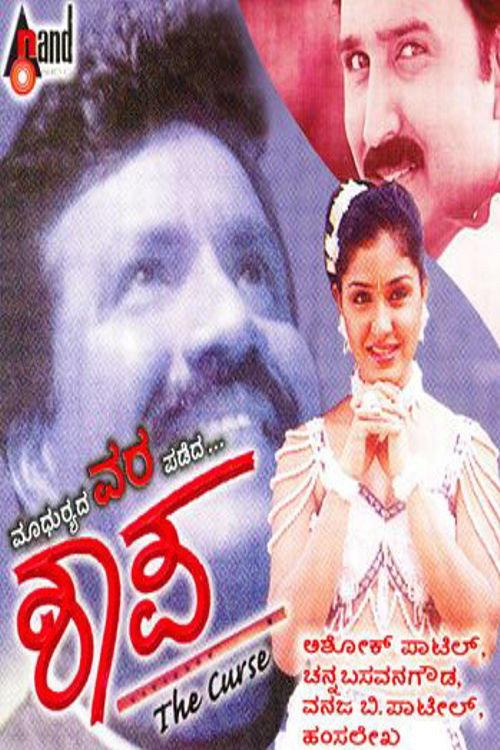Shaapa 2000 official movie poster