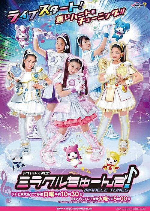 Idol × Warrior: Miracle Tunes! Pilot 2017 official movie poster
