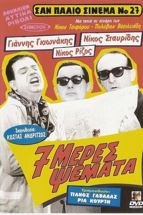 Seven Days of Lying 1963 official movie poster