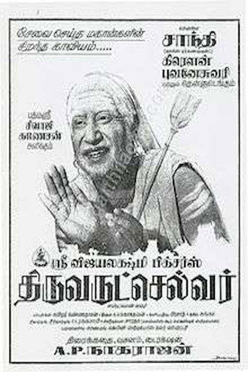 Thiruvarutchelvar 1967 official movie poster