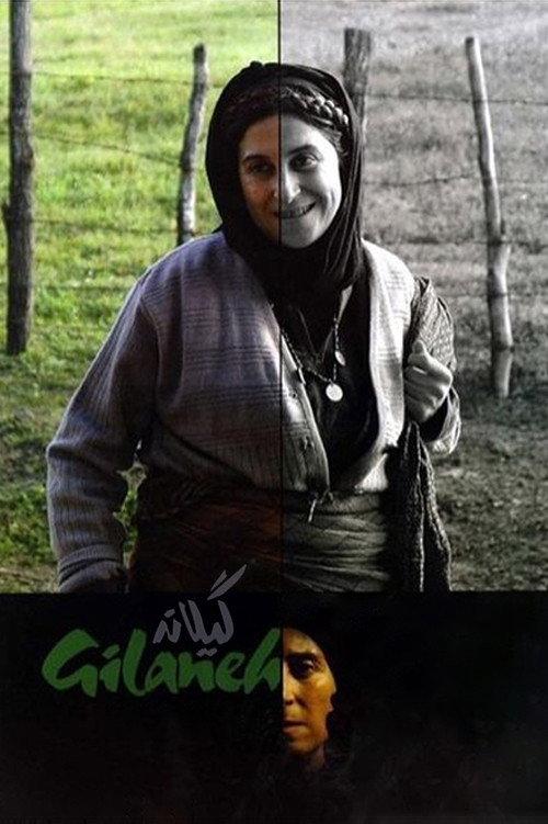Gilaneh 2005 official movie poster