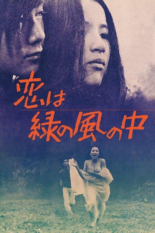 Love Is in the Green Wind 1974 official movie poster
