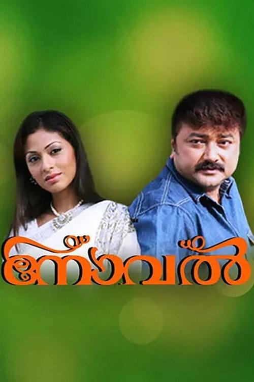 Novel 2008 official movie poster