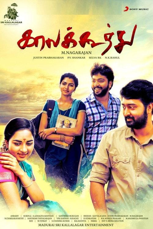 Kaala Koothu 2018 official movie poster