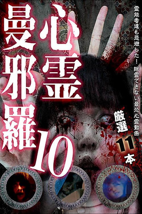 Psychic Manjara 10 2018 official movie poster
