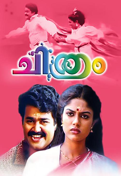 Chithram 1988 official movie poster