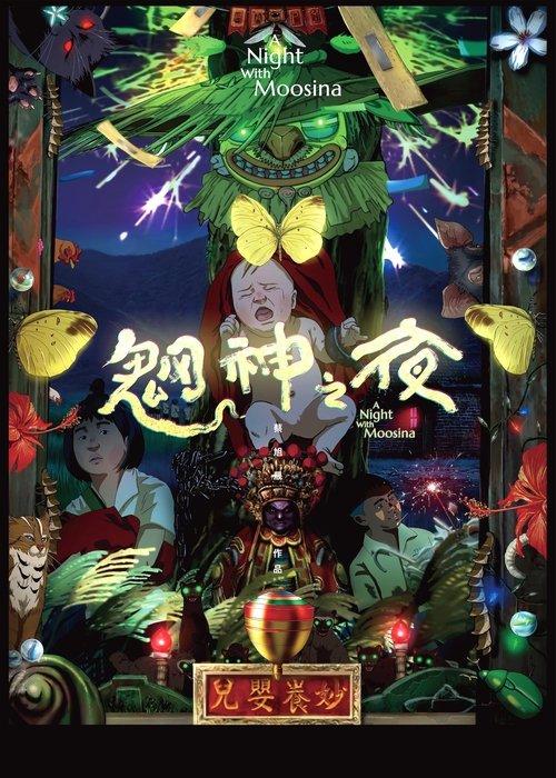 A Night with Moosina 2022 official movie poster