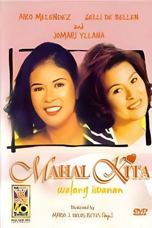 Mahal Kita, Walang Iwanan 2000 official movie poster