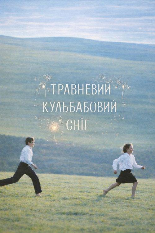 May Dandelion Snow 1972 official movie poster