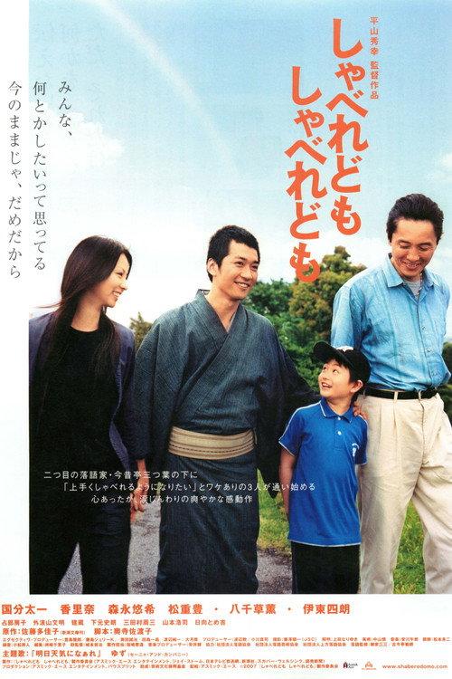Talk, Talk, Talk 2007 official movie poster
