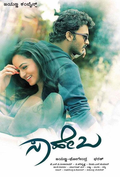 Saheba 2017 official movie poster