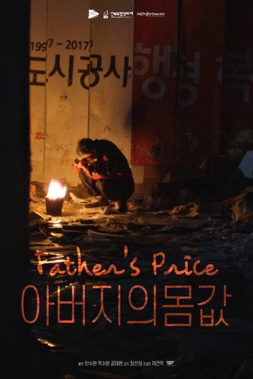 Father's price 2020 official movie poster