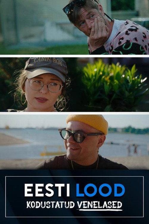 Kodustatud venelased 2025 official movie poster