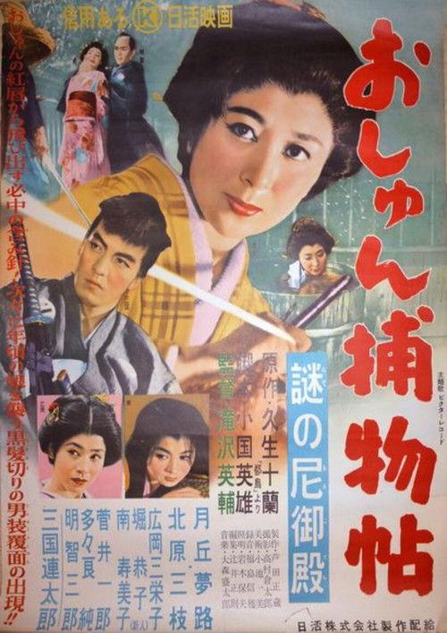 The Beautiful Nuns 1955 official movie poster