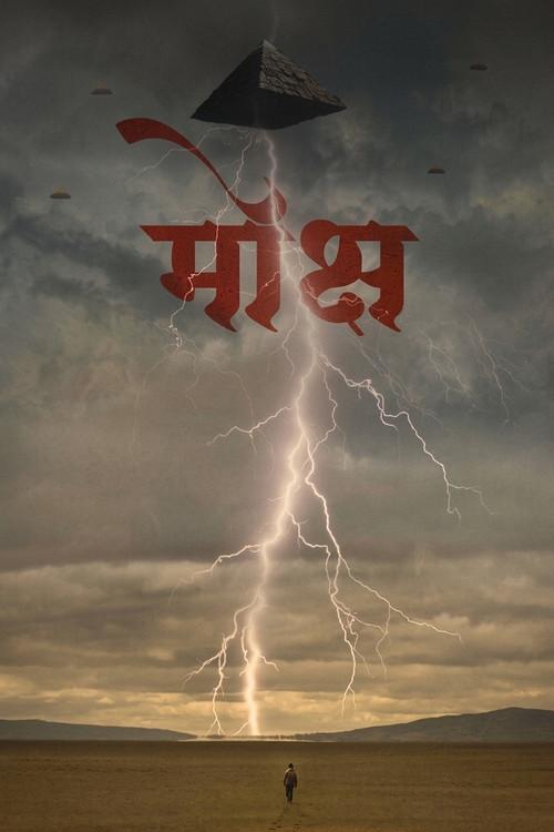 Mokshya 2026 official movie poster