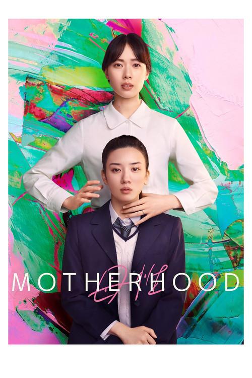 Motherhood 2022 official movie poster