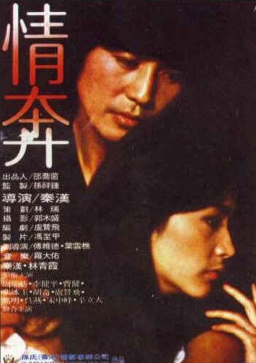 By Love Obsessed 1979 official movie poster