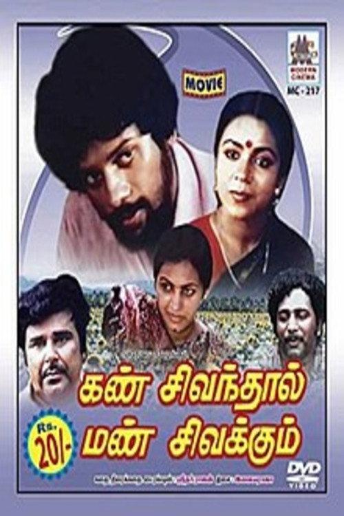 Kann Sivanthaal Mann Sivakkum 1983 official movie poster
