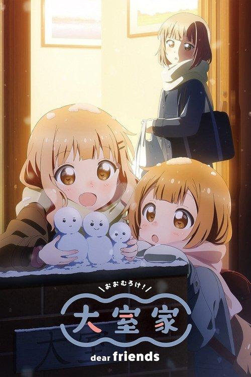 Oomuro-ke: Dear Friends 2024 official movie poster