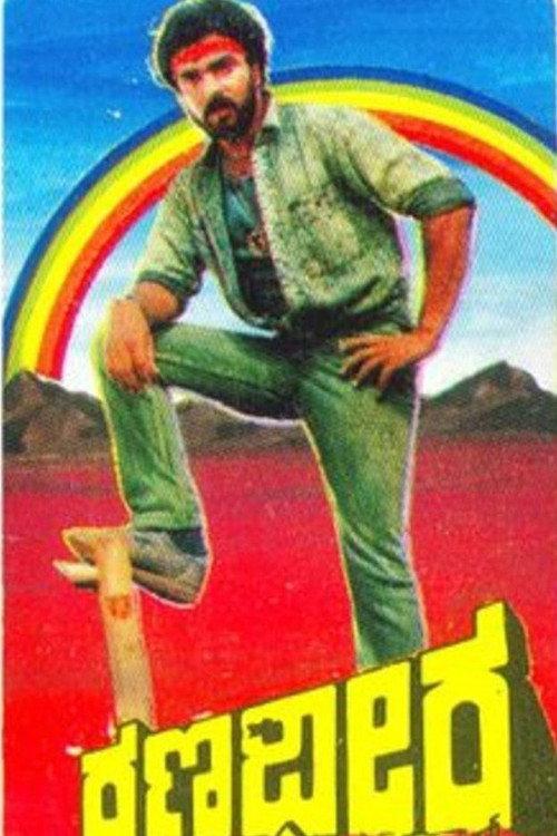 Ranadheera 1988 official movie poster