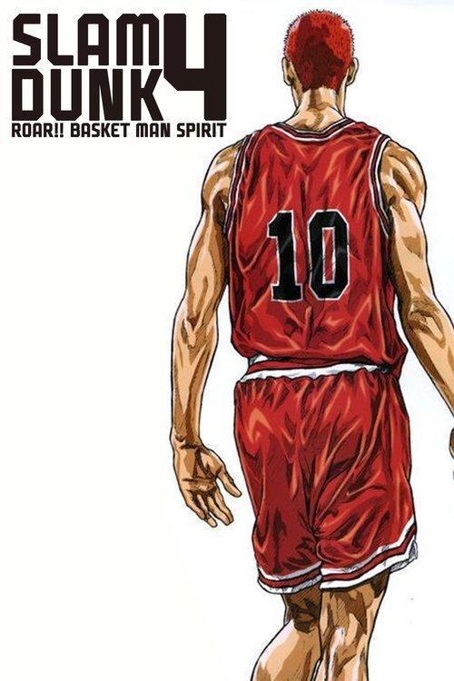 Slam Dunk 4: Roar!! Basket Man Spirit 1995 official movie poster