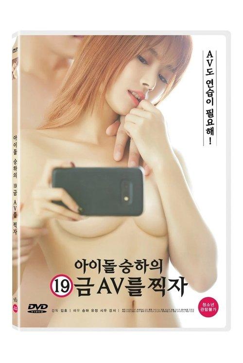 Idol Seungha's R-Rated Film Shooting 2021 official movie poster