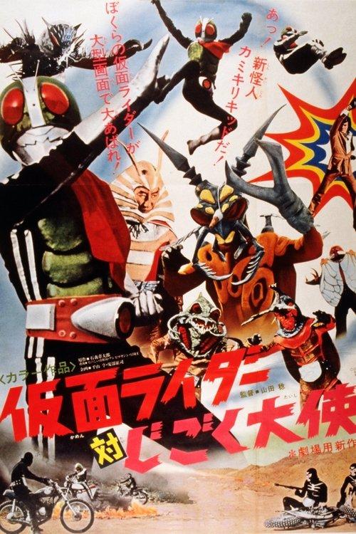Kamen Rider vs. Ambassador Hell 1972 official movie poster