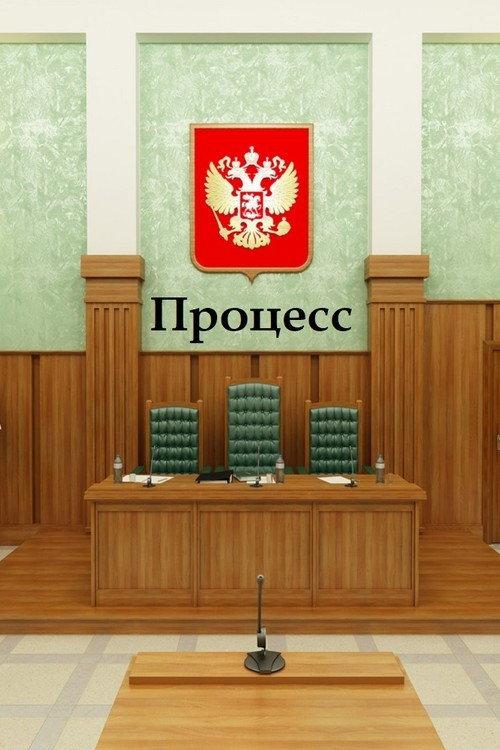 Process 2020 official movie poster