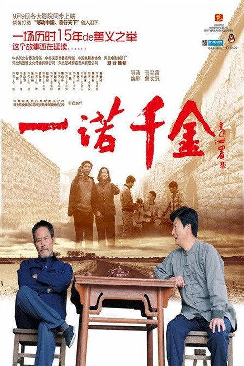 A Promise Is A Promise 2012 official movie poster