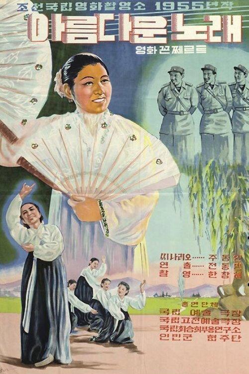 Beautiful Song 1955 official movie poster